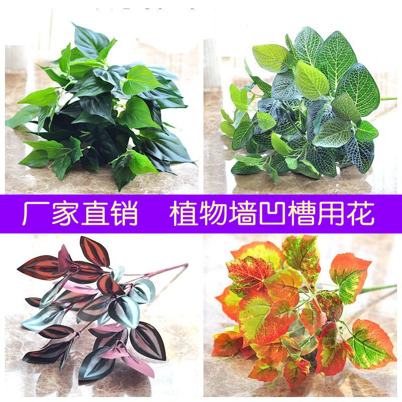 新品仿真花假植物墙插花塑料假花绿萝紫苏网纹叶子仿真墙体常春藤,家居饰品,仿真花/假花,淘宝优惠券,粉丝福利购,淘宝优惠卷