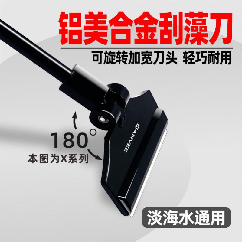 仟锐刮藻刀铝镁合金可旋转刀头鱼