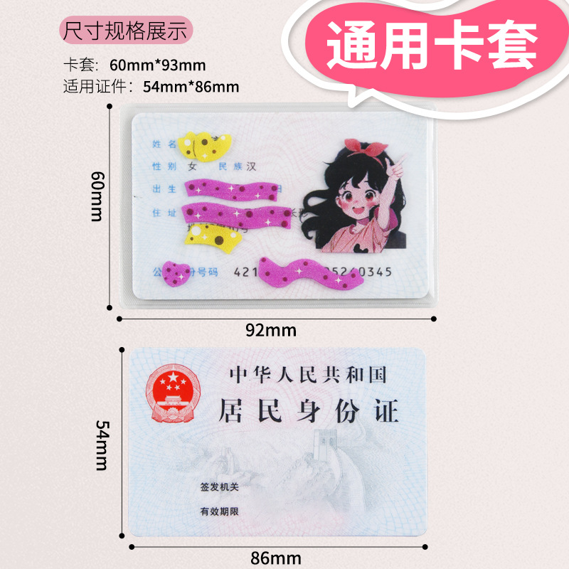 创意身份证套可爱校园情侣卡套保