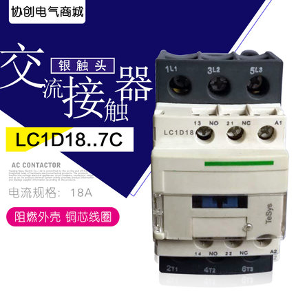 交流接触器380v三相/LC1D18M7CD09/D12/D25/D32D38电动机控制220V