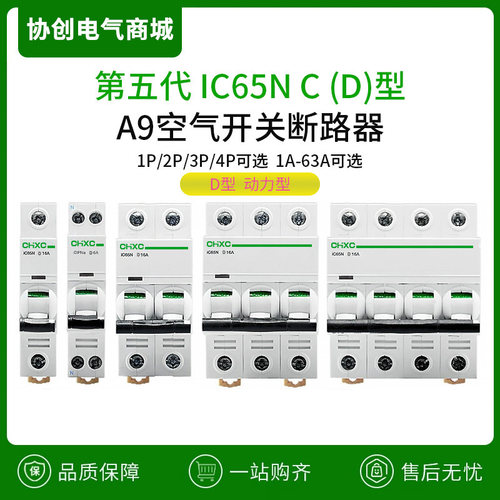 IC65N小型断路器空气开关1P2P3P4PD10A 16A 20A 25A 32A 40A D63A