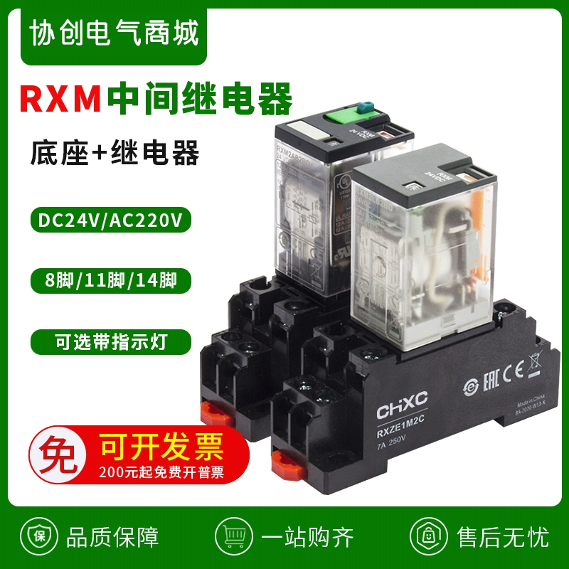 中间继电器RXM2LB2BD RXM4AB2P7小型电磁继电器220V12V24V2AB 4LB