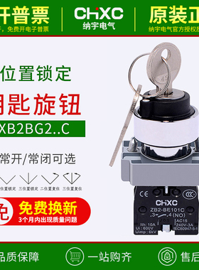 旋钮开关XB2BG21C钥匙选择开关自锁2档3位转换G33C自复位按钮开关