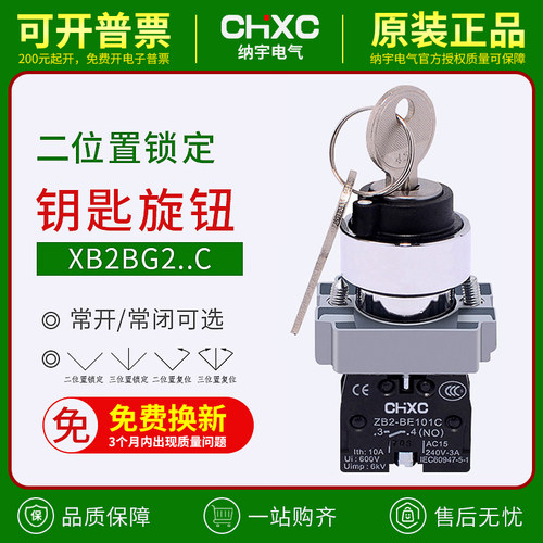 XB2BG21C钥匙旋钮开关质保一年