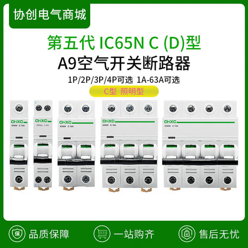 纳宇N-IC65N小型断路器空气开关
