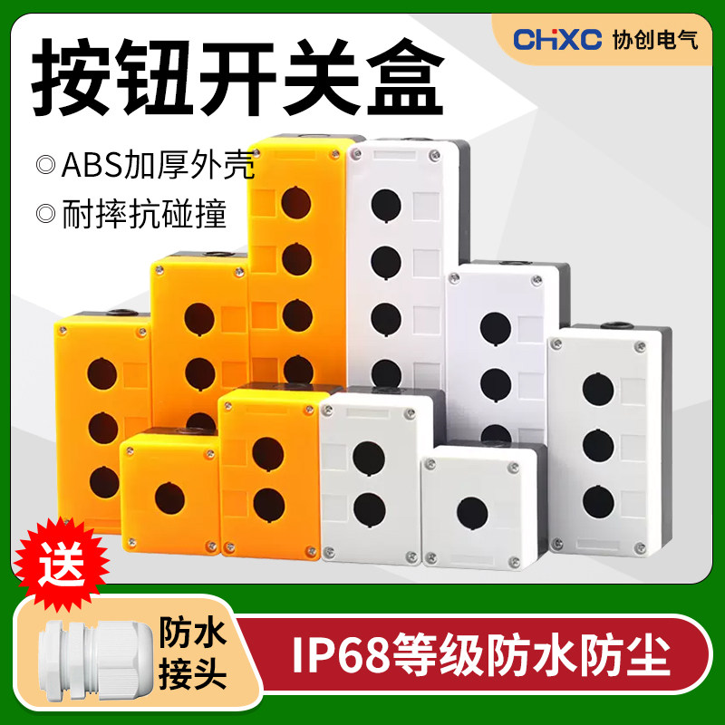 按钮盒按钮开关控制盒 12345孔耐摔抗碰撞防水防尘按钮开关盒IP68,电子元器件市场,按钮,淘宝优惠券,粉丝福利购,淘宝优惠卷