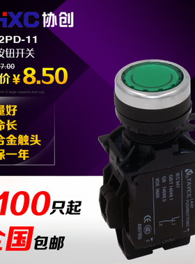 带灯按钮开关上海天逸LA42PD-11一开一闭银点带灯按钮开关自复位