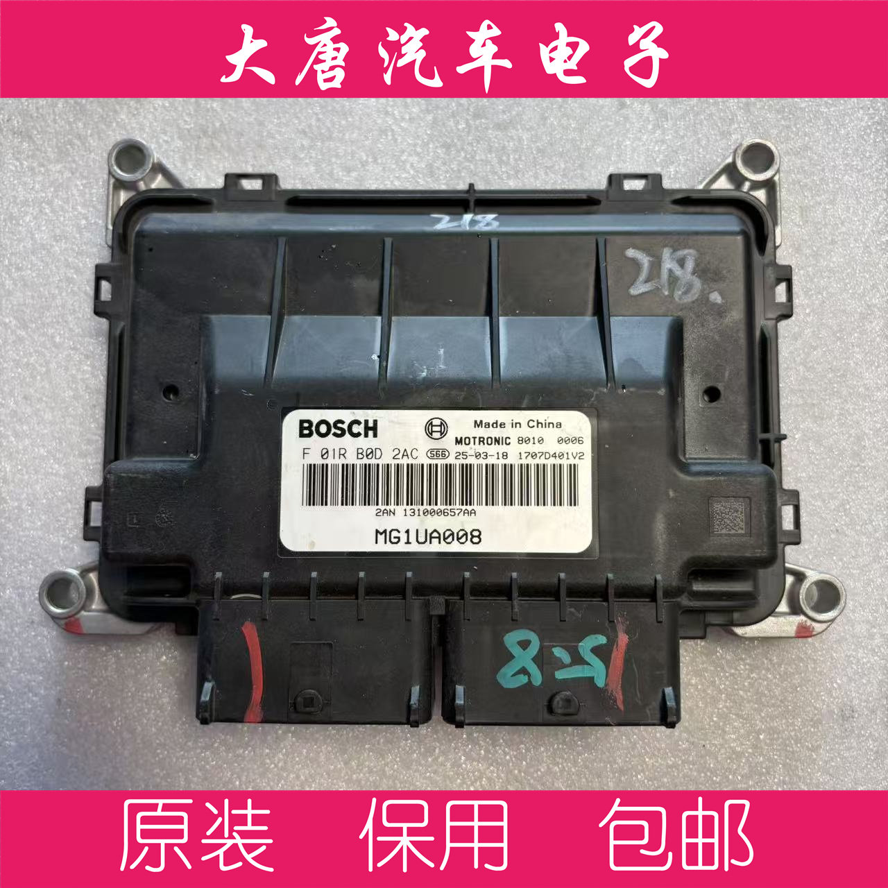 奇瑞发动机电脑板ECU F01RB0D2AC 131000657AA D2AC MG1UA008
