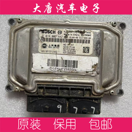 荣威名爵发动机电脑板F01R00DN42 DN42 ME17编程匹配 7140