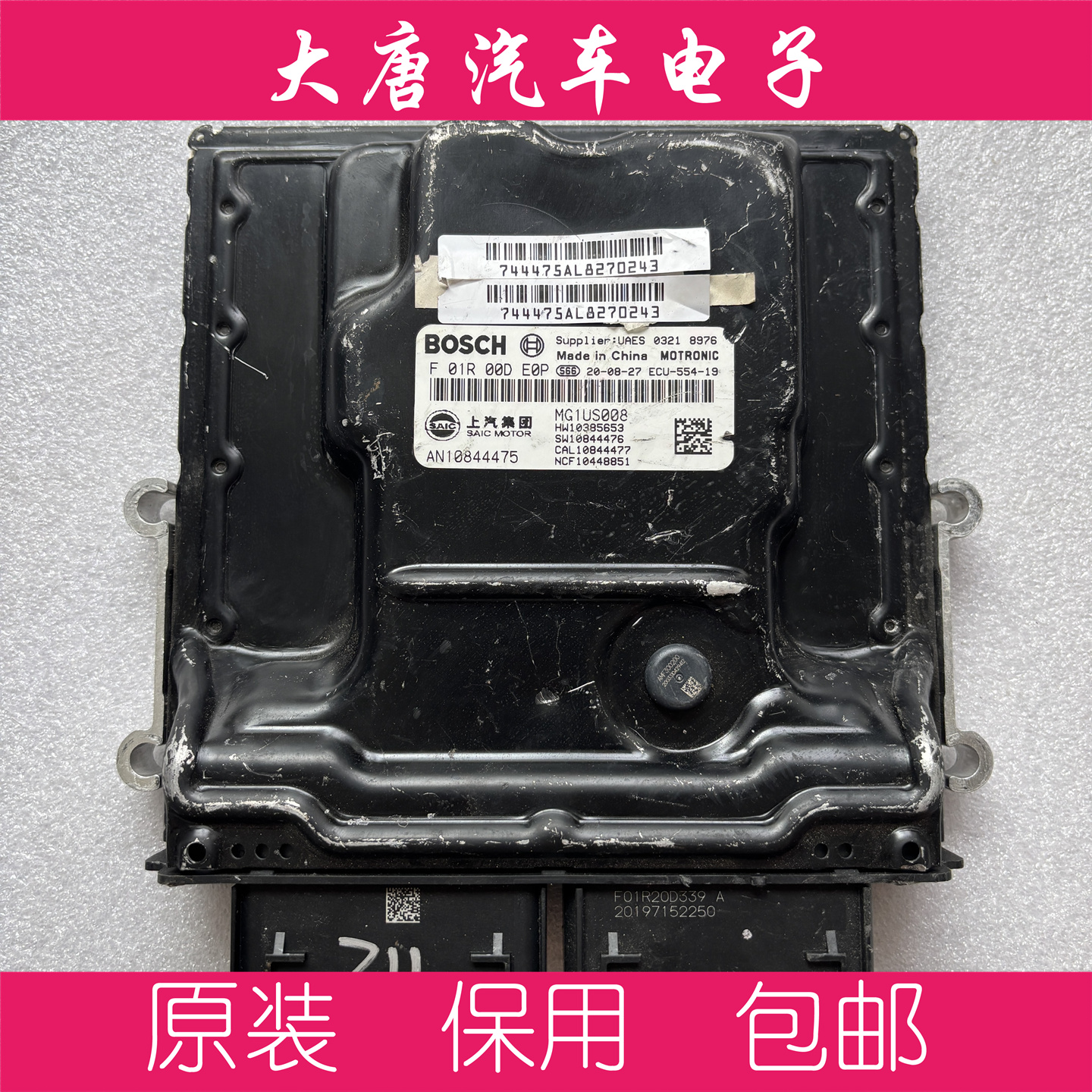 荣威名爵发动机电脑板ECU F01R00DE0P MG1US008  编程匹配5653