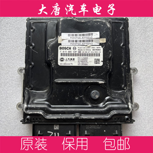 荣威名爵发动机电脑板ECU F01R00DE0P MG1US008  编程匹配5653