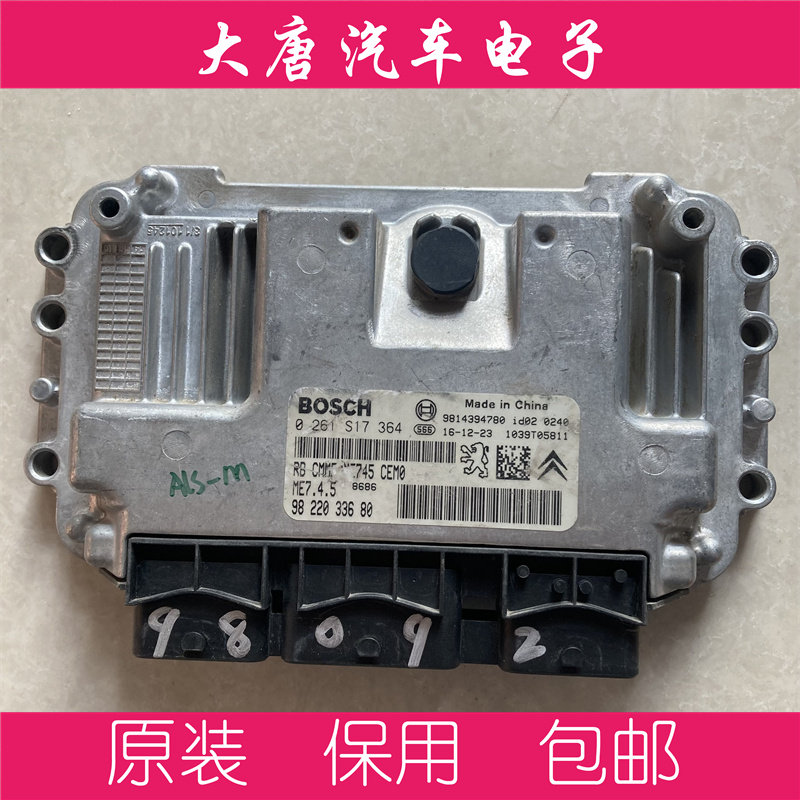 东风标致发动机电脑板0261S17364