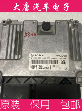 长城风骏皮卡发动机电脑板0281033846 EDC17C53 4D20D 4D20E 846