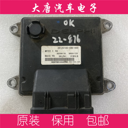 北汽银翔幻速S2 S3发动机电脑板ECU电路板 B6001723 mt22