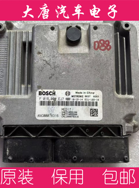 上汽大通发动机电脑板行车ECU MED17 F01R00DEJ7 DEJ7