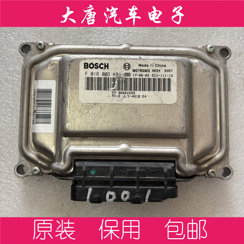 吉利4G18发动机电脑板ECU F01R00DK81 06602233 ME7 DK81