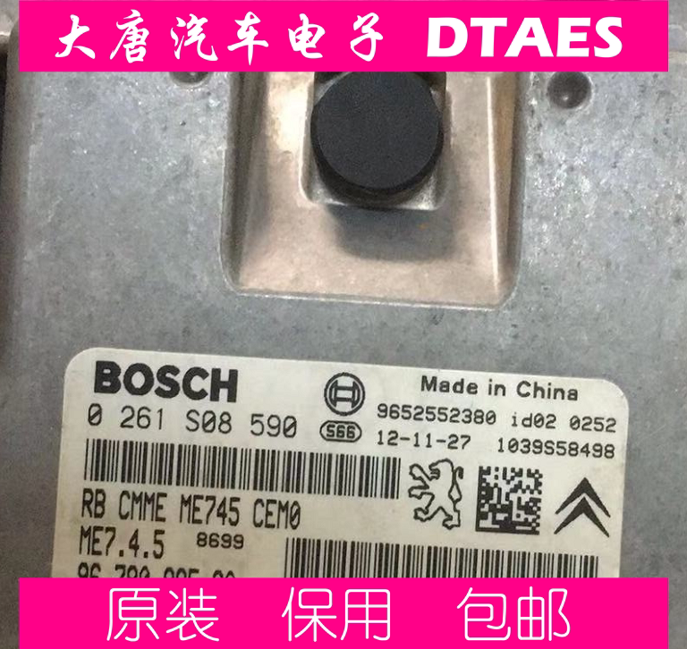 发动机电脑板东风标致0261S08590