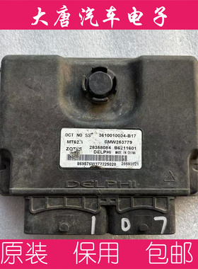 众泰发动机电脑板ECU电路板 B6211601 3610010004-B17 MT62.1