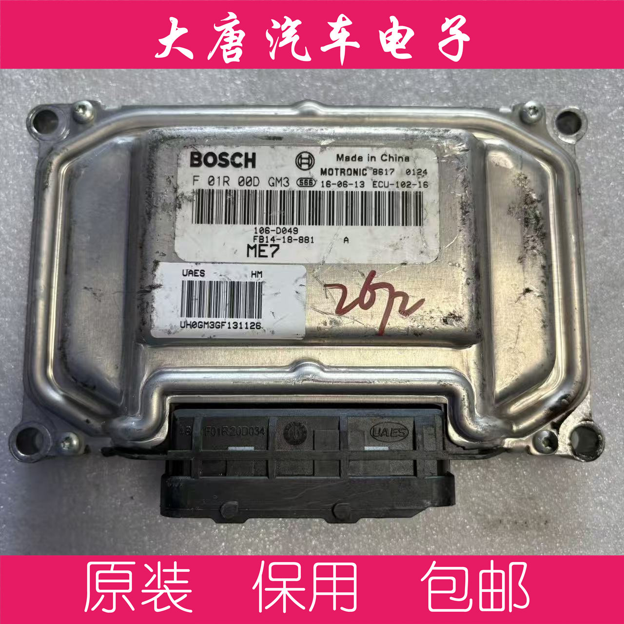 海马M3M5福美来发动机电脑板ECU F01R00DGM3 DGM3 ME7