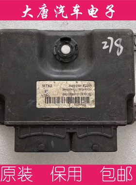 北汽比速T5发动机电脑板ECU电路板 36120100-C6E-000 MT62.1