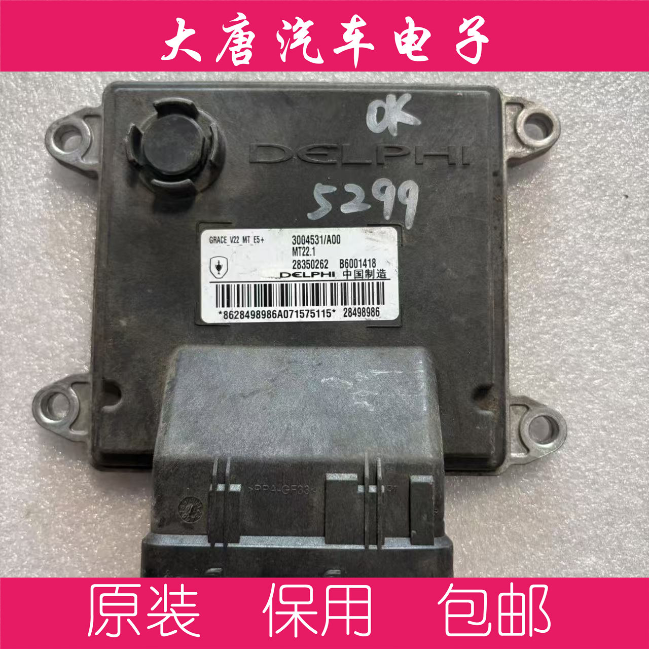 金杯大海狮发动机电脑板ECU电路板 B6001418 3004531/A00 MT22