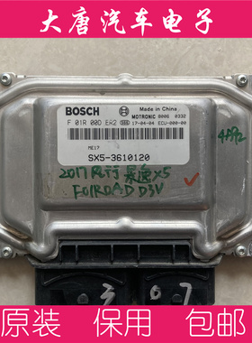 东风风行逸景X5发动机电脑板F01R00DER2 ME17 SX5-3610120 DER2