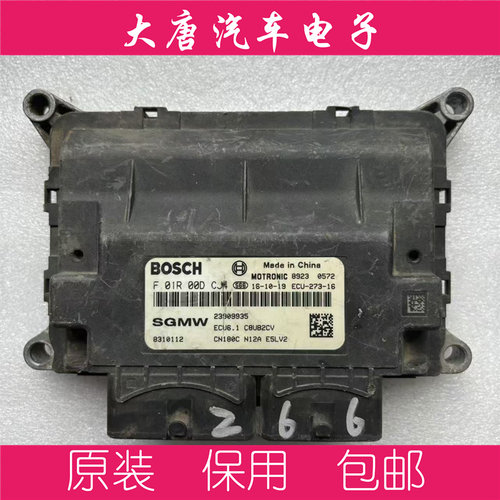 宝骏310发动机电脑板行车ECU F01R00DCJ4 23909935 DCJ4 ME17