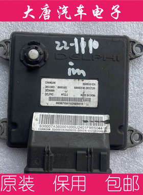 长安逸动发动机电脑板 B6001601 3600010-U24 关闭防盗MT22