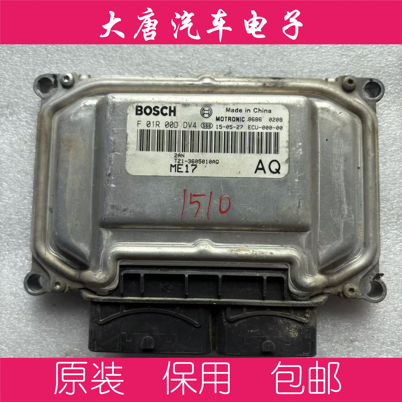 奇瑞瑞虎5发动机电脑板ECU F01R00DDV4 T21-3605010AQ DDV4 ME17