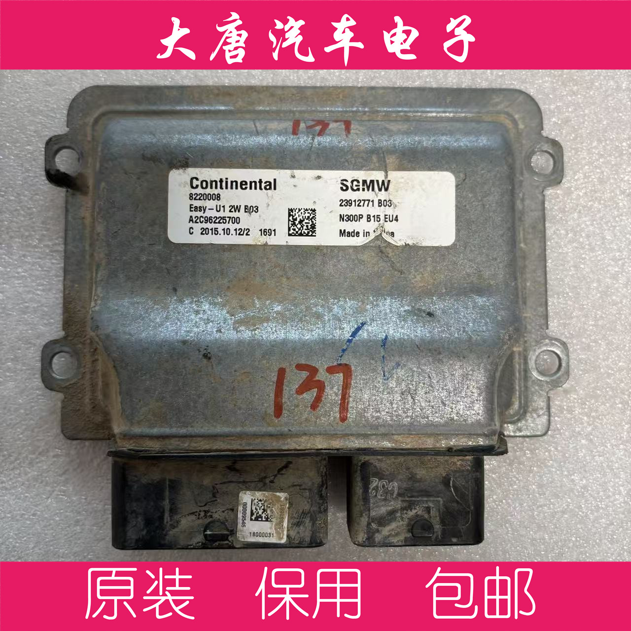 五菱荣光宏光发动机电脑板ECU电路板 23912771 2771 U2W