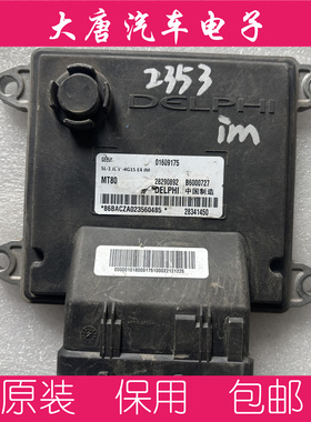 吉利英伦帝豪远景发动机电脑板 B6000727 01609175 MT80关闭防盗