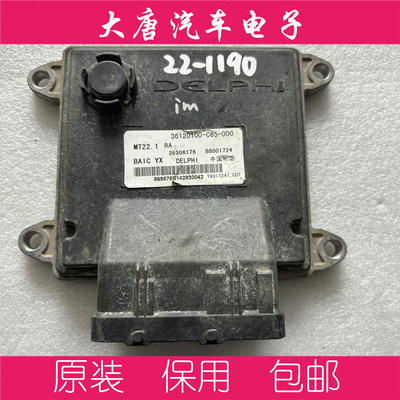 北汽幻速银翔发动机电脑板B6001724 36120100-C85-00关闭防盗MT22