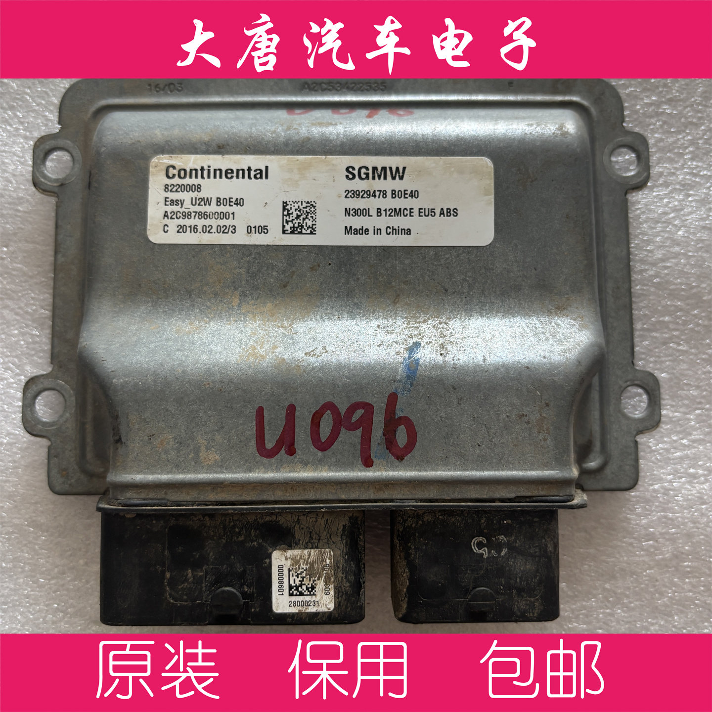五菱之光荣光发动机电脑板ECU电路板 23929478 U2W 9478