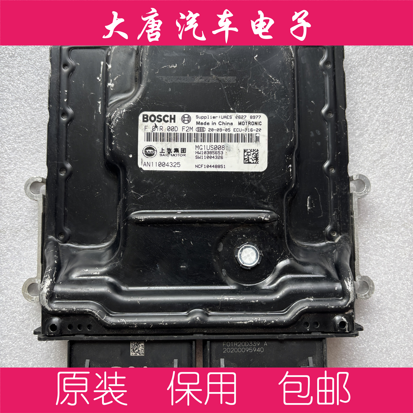 上汽荣威名爵发动机电脑板 F01R00DF2M MG1US008 编程匹配5653