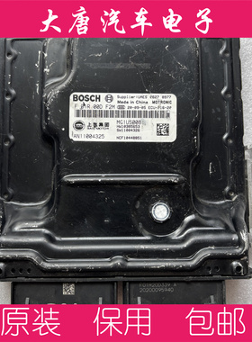 上汽荣威名爵发动机电脑板 F01R00DF2M MG1US008 编程匹配5653