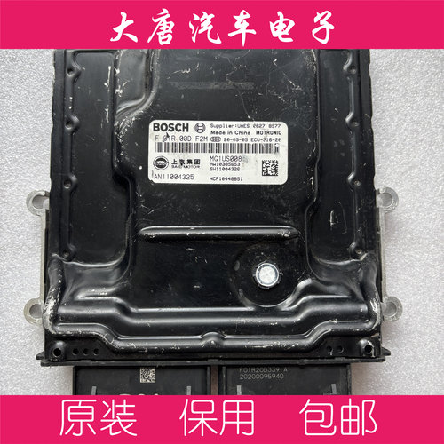 上汽荣威名爵发动机电脑板 F01R00DF2M MG1US008 编程匹配5653