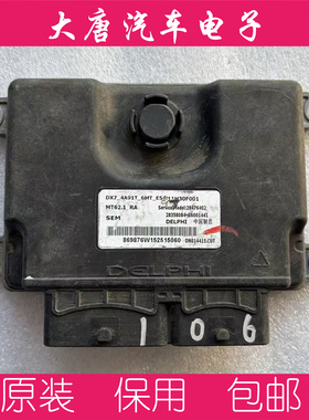 东南DX7发动机电脑板ECU B6001441 11H30F001 MT62.1 关闭防盗