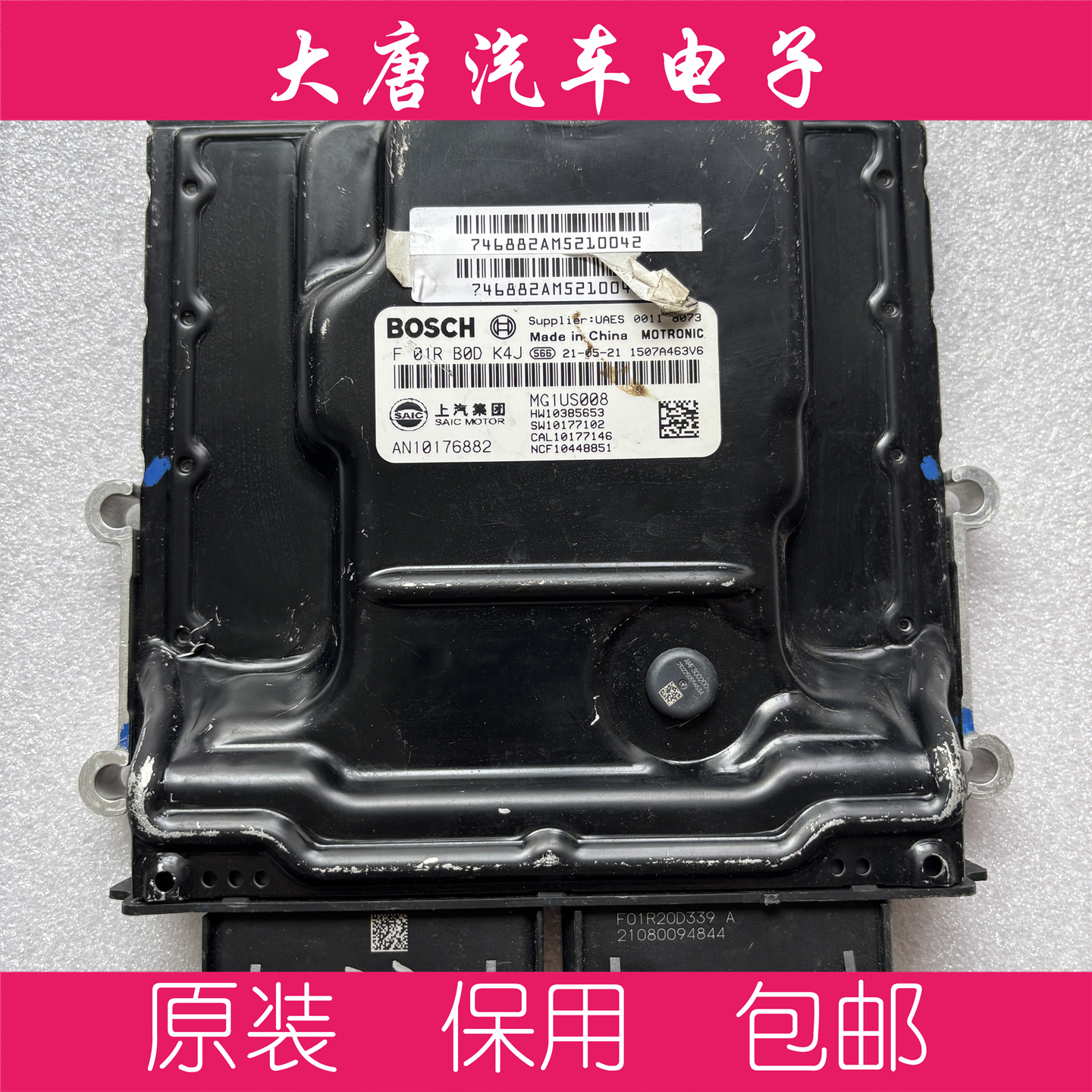 荣威名爵发动机电脑板F01RB0DK4J MG1US008 DK4J编程匹配5653