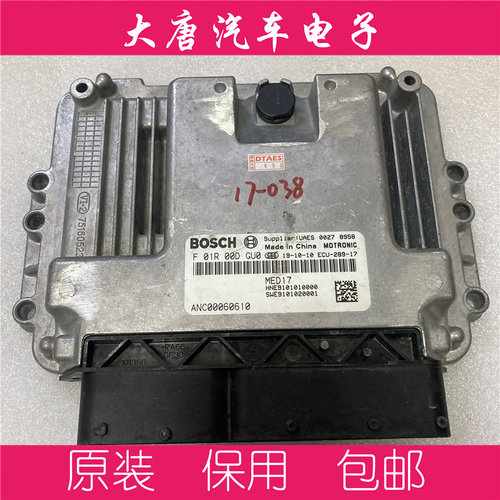 上汽大通D90 MAXUS发动机电脑板 F01R00DGU0 MED17  DGU0编程匹配