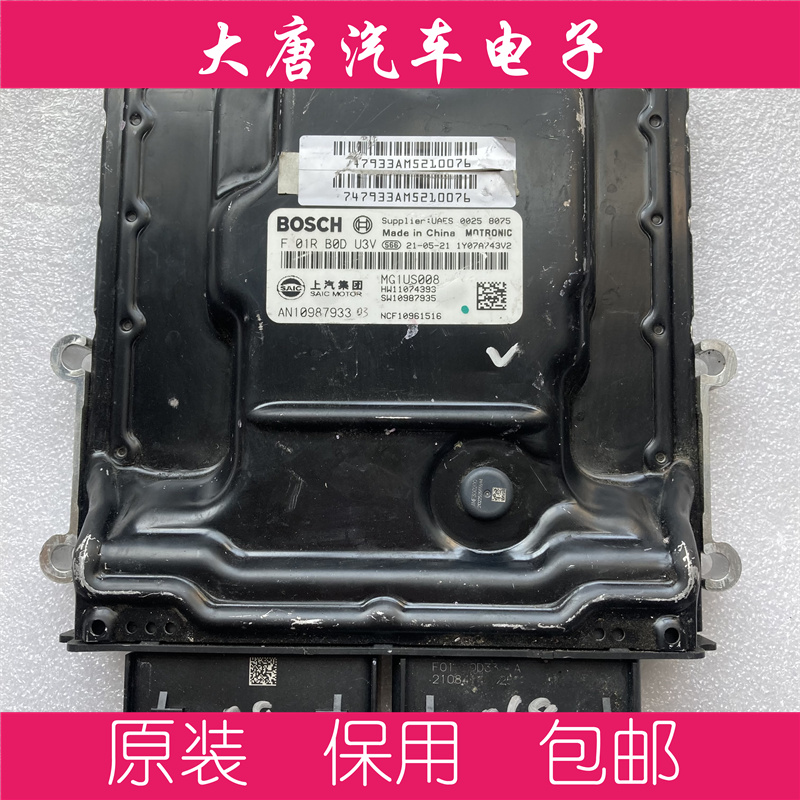 上汽荣威名爵发动机电脑板F01RB0DU3V MG1US008 DU3V编程匹配4393