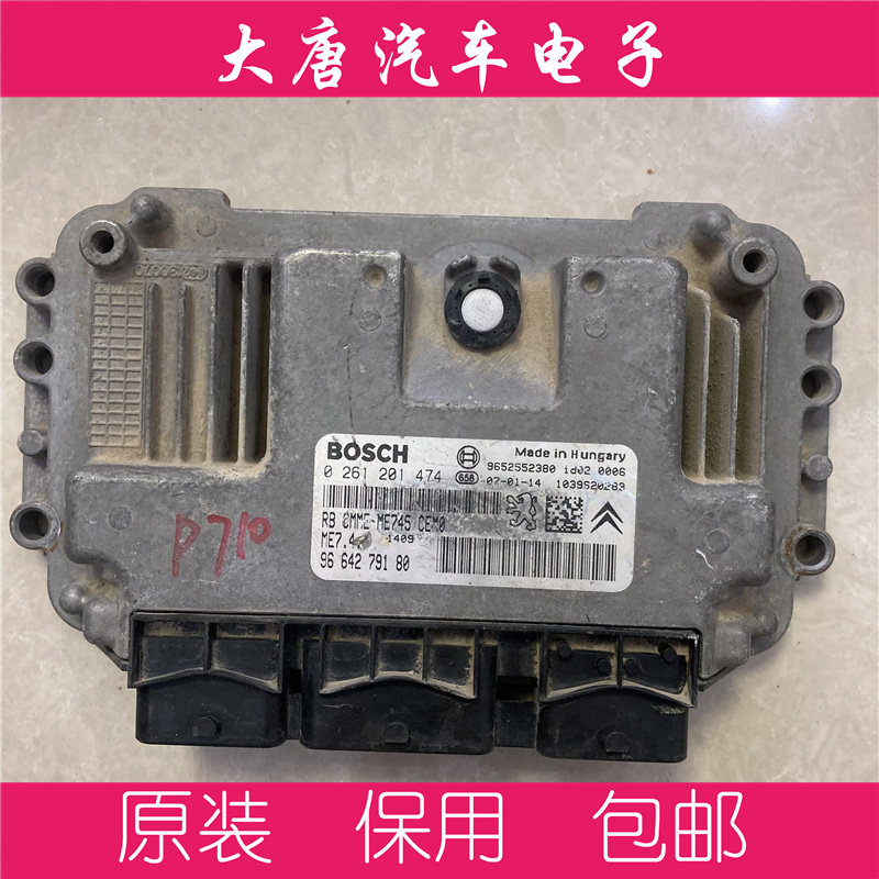 东风标致发动机电脑板0261201474