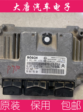 标致206 307发动机电脑板0261201474 编程匹配关闭防盗474