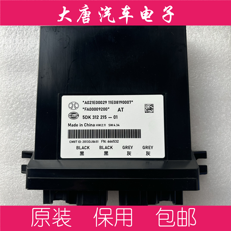 北汽绅宝一键启动PEPS智能防盗电脑板5DK312215-01编程匹配215-01