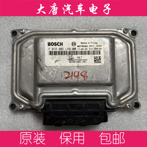 众泰Z360发动机电脑板F01R00DLB0 3610010001-A01关闭防盗ME7DLB0
