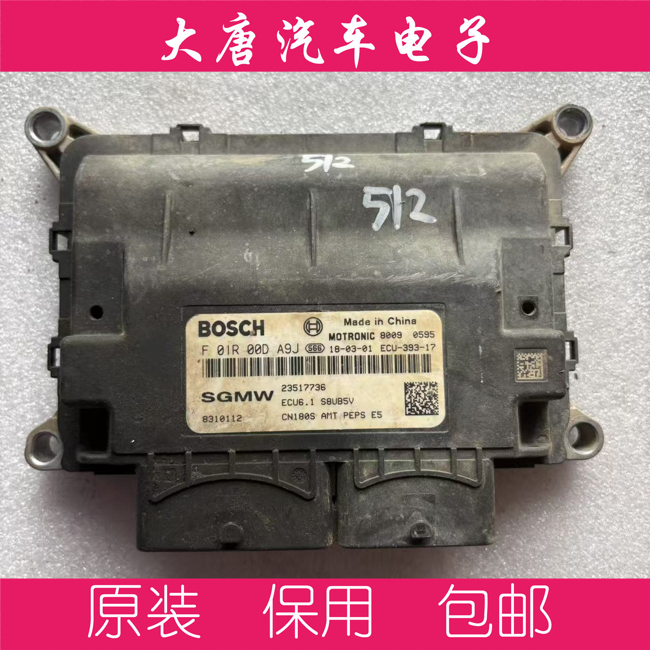五菱宝骏510发动机电脑板ECU F01R00DA9J 23517736 ECU6 DA9J