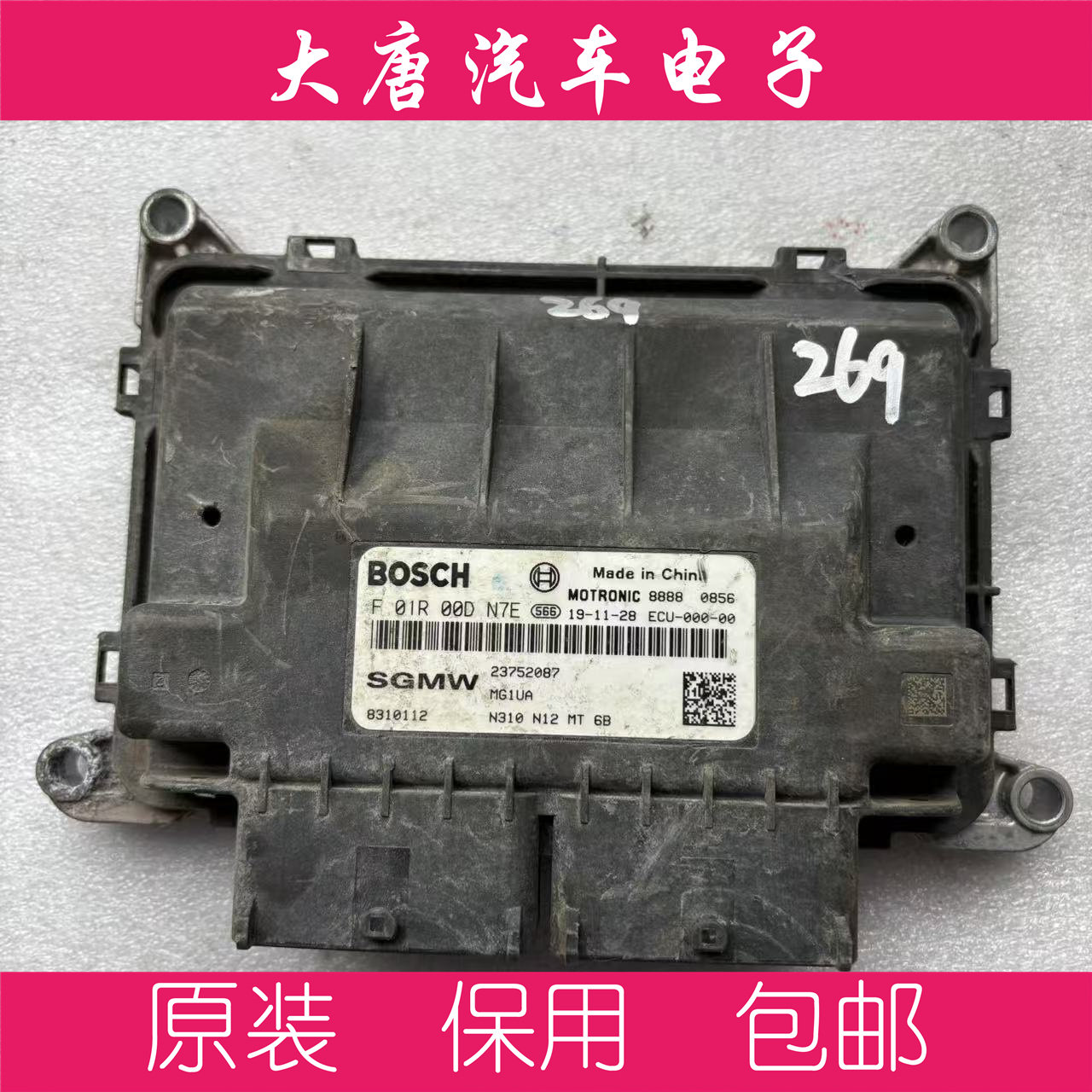 五菱荣光宏光发动机电脑板板F01R00DN7E 23752087 DN7E MG1UA