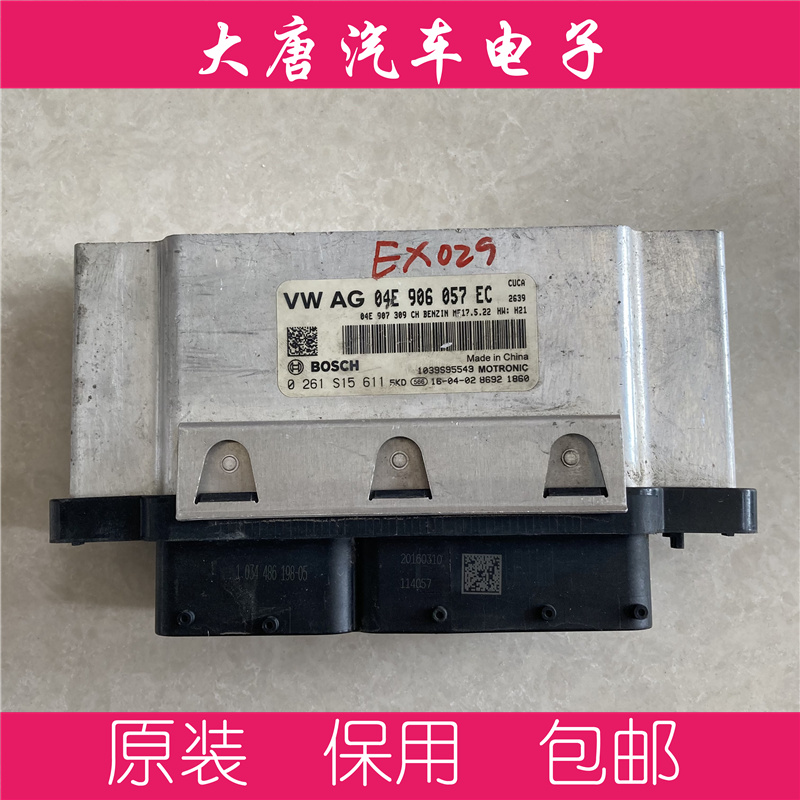大众新捷达新桑塔纳发动机电脑板04E906057EC  057EC