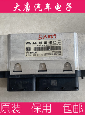 大众新捷达新桑塔纳发动机电脑板04E906057EC  057EC