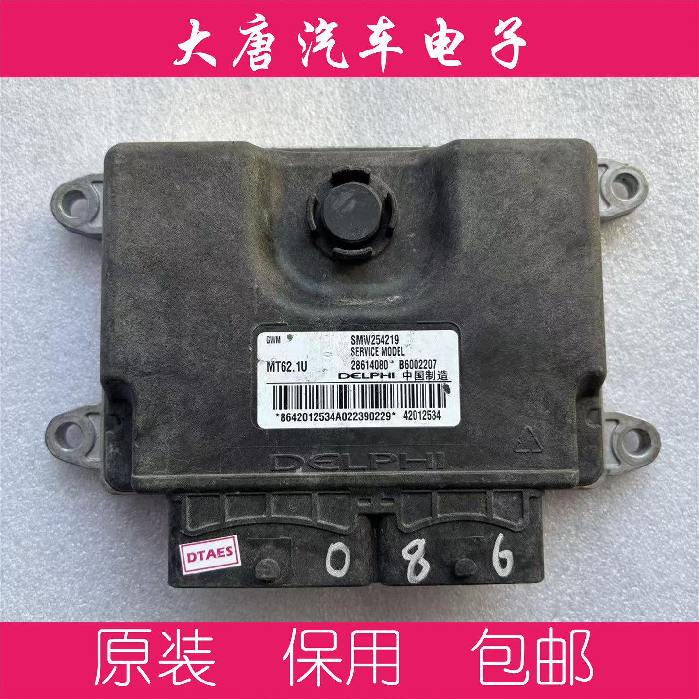长城发动机电脑板ECU电路板 B6222207 MT62.1U 28614080