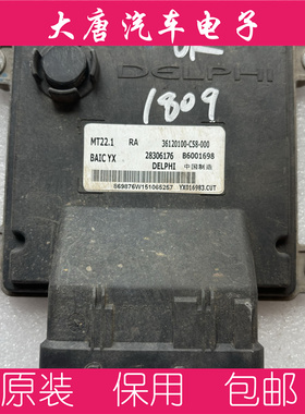 北汽幻速发动机电脑板B6001698 36120100-C58-000 MT22编程匹配